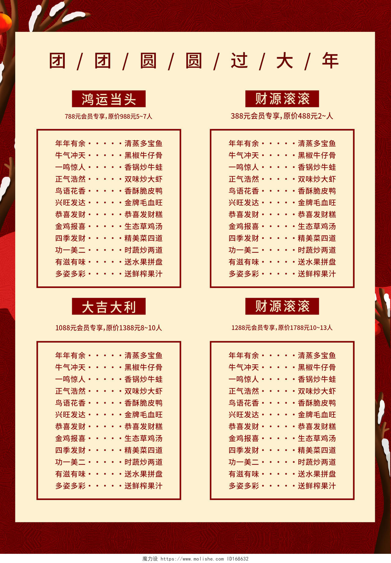 红色大气阖家团圆年夜饭预定菜单宣传单春节菜单